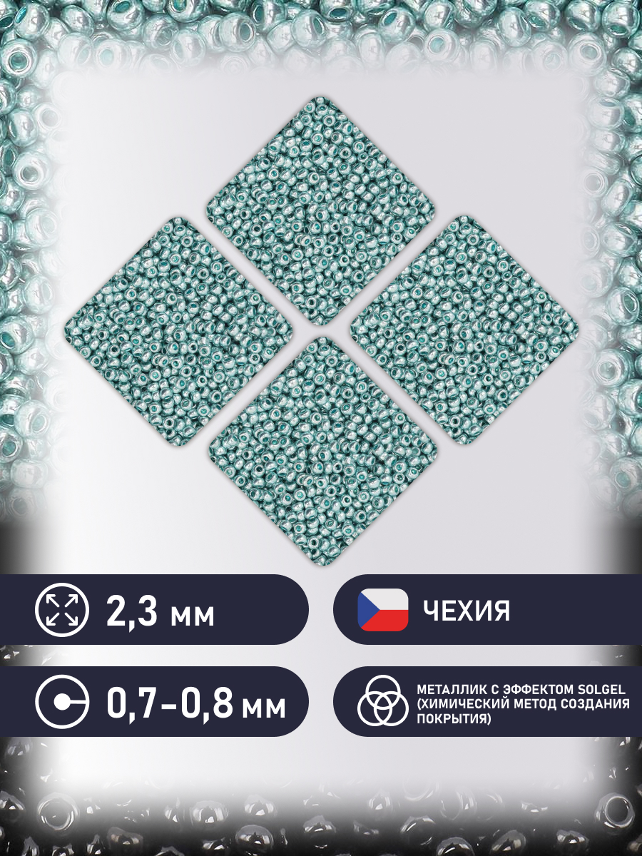 Набор для творчества Preciosa бисер чешский 10/0 500г 18134 - фото 2