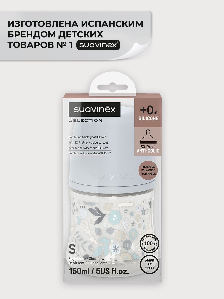 Бутылочка Suavinex 150 мл - фото 5