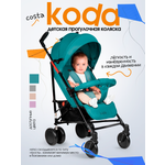 Коляска прогулочная Costa Koda бирюзовый