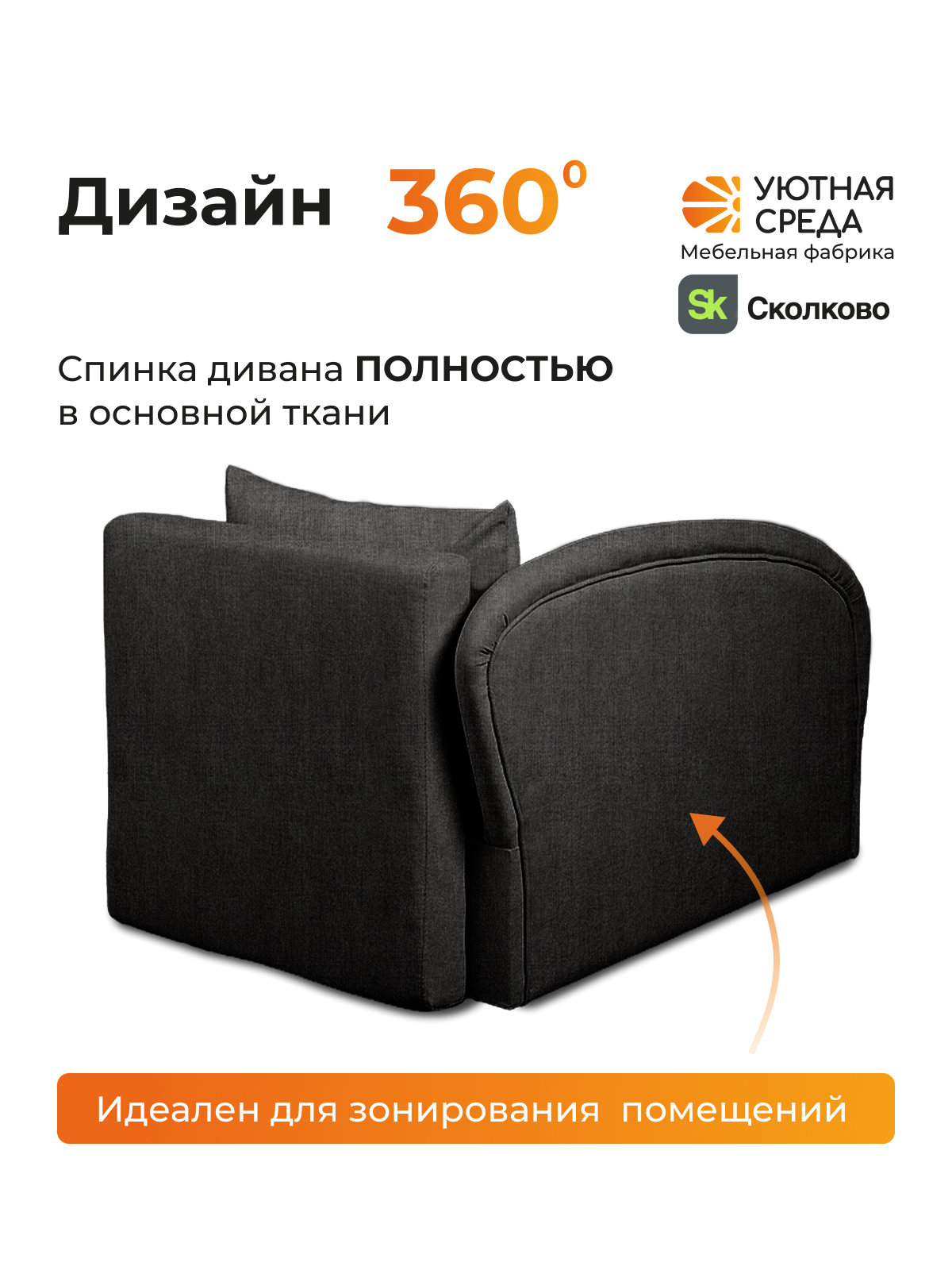 Диван Уютная среда рогожка графит правый черный - фото 10