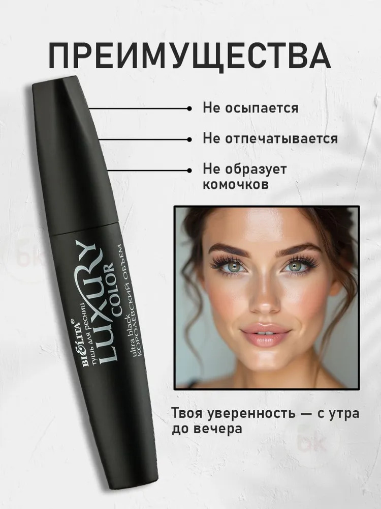 Тушь для ресниц ультрачерная BIELITA Luxury королевский объем 12 мл - фото 3