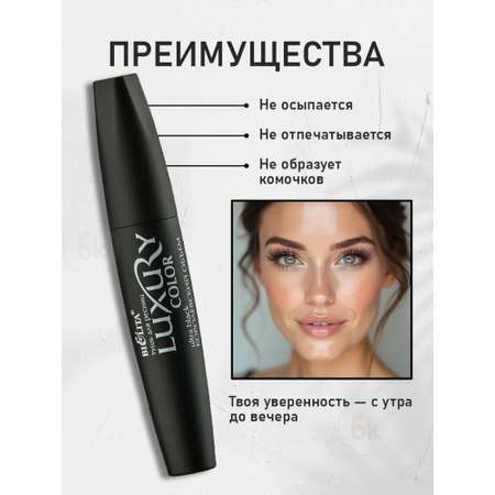 Тушь для ресниц ультрачерная BIELITA Luxury королевский объем 12 мл