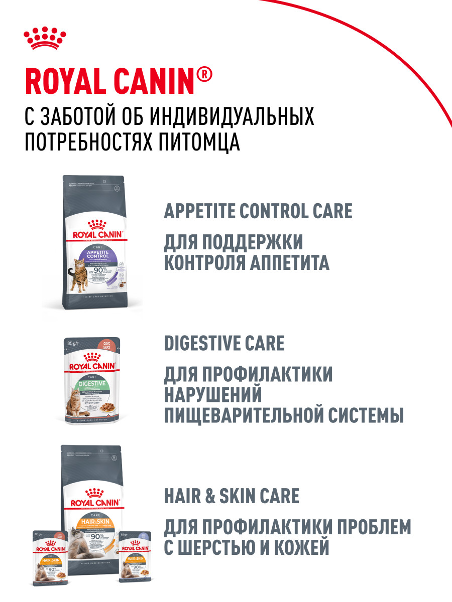 Корм для кошек ROYAL CANIN Urinary Care 4кг для поддержания здоровья мочевыделительной системы - фото 10