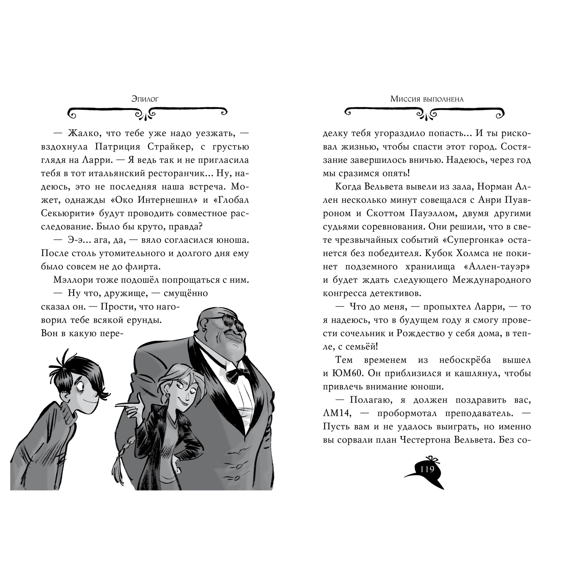 Книга АЗБУКА Агата Мистери. Книга 14. Сыщик против сыщика - фото 7