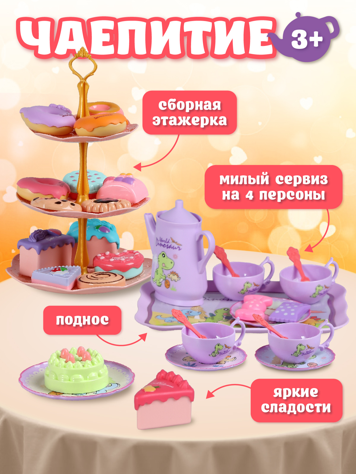 Игрушка AMORE BELLO продукты, посуда - фото 2