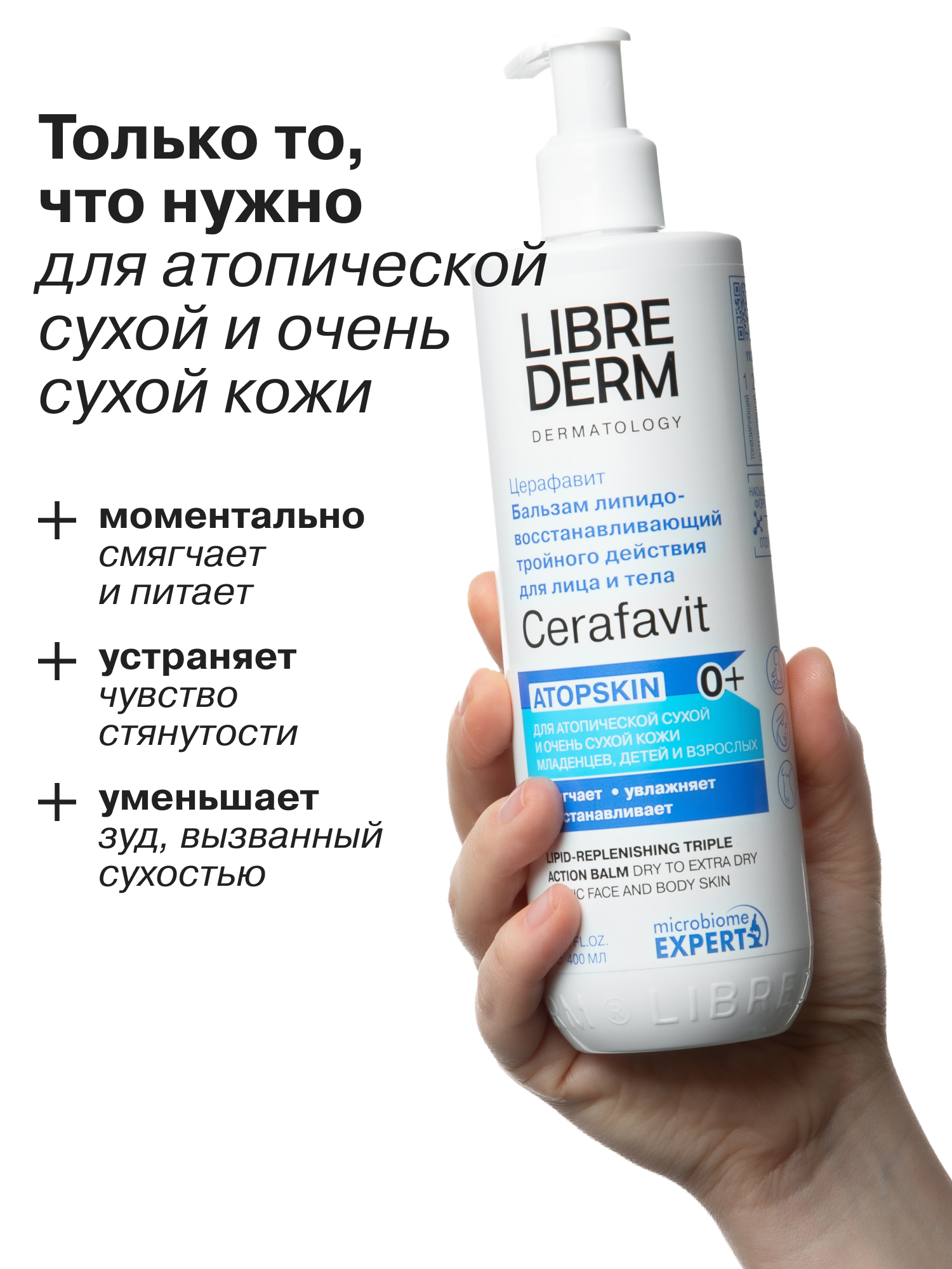 Бальзам Librederm CERAFAVIT 400 мл - фото 3