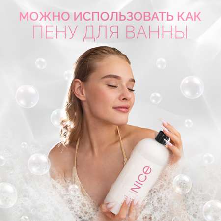 Гель NICE by Septivit Love Is 1000 мл