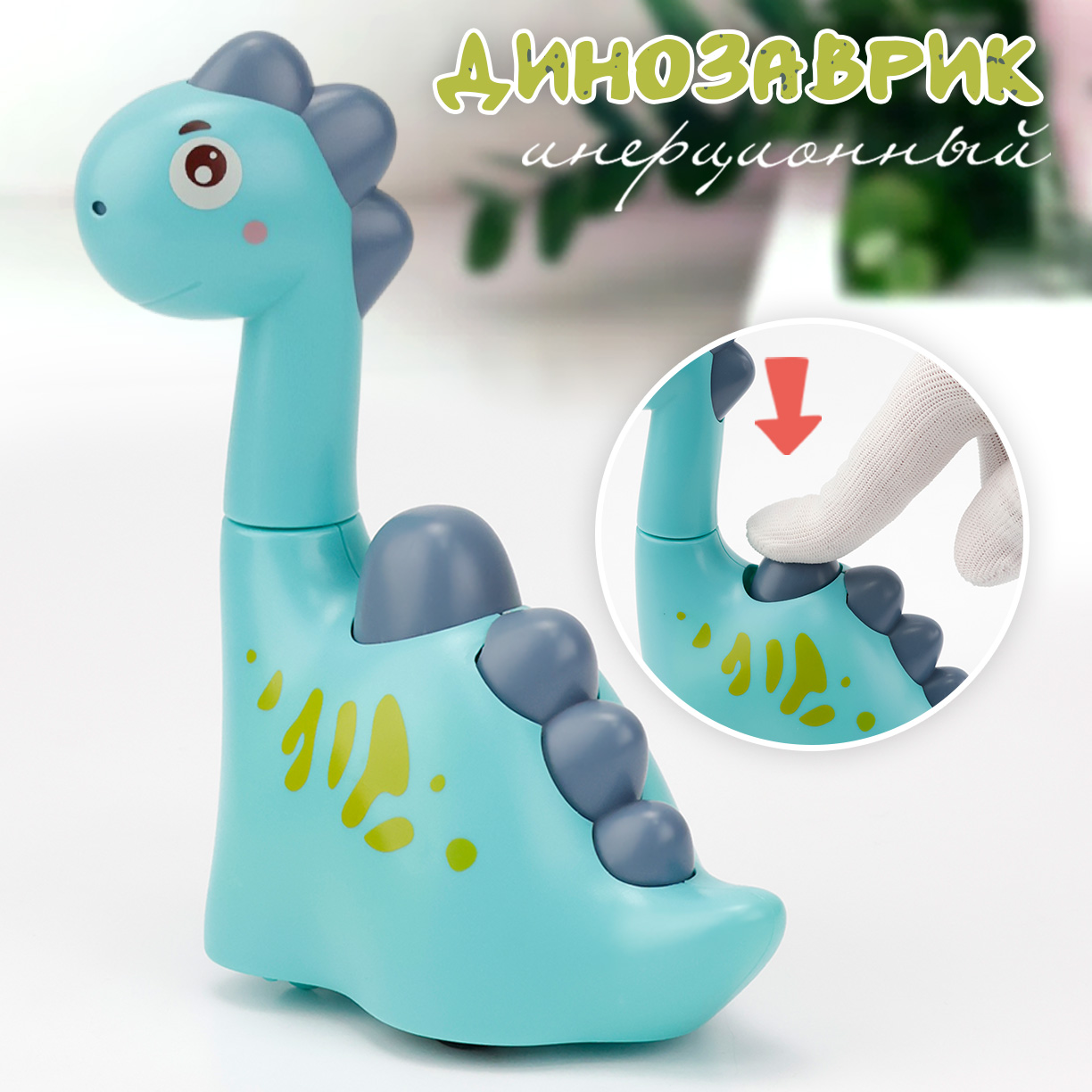 Игрушка TIPTOPOLIS каталка Динозаврик голубой - фото 1