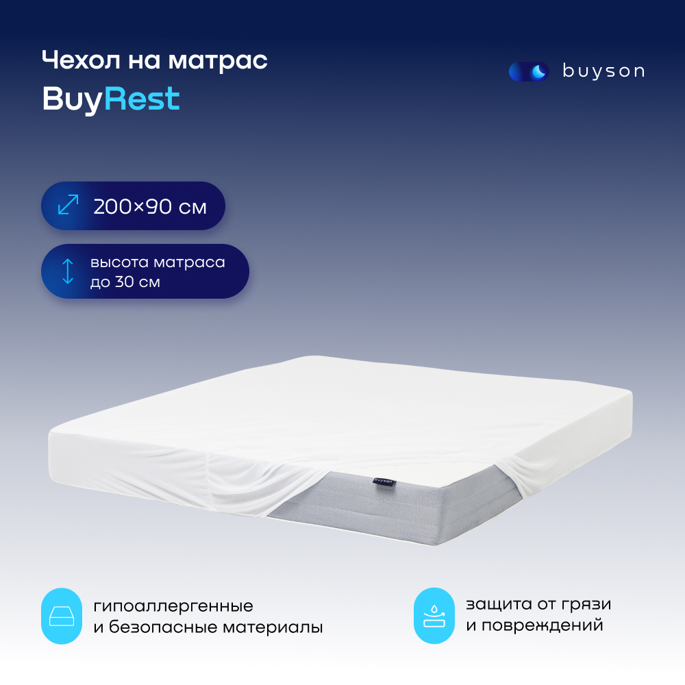 Наматрасник buyson BuyRest 200х90 - фото 1