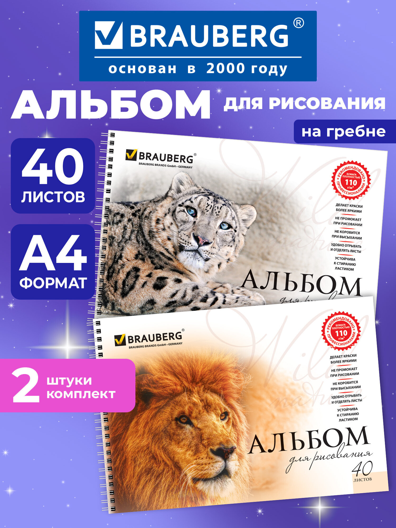 Изображение товара Альбом для рисования Brauberg А4 2 шт с хищниками Изображение товара Альбом для рисования Brauberg А4 2 шт с хищниками