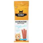 Лакомство для кошек Titbit 45г колбаски с лососем и форелью двойное удовольствие