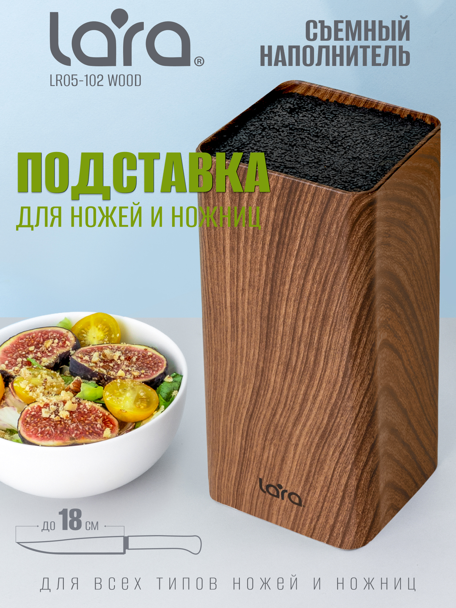 Подставка для ножей универсальная LARA LR05-102 (Wood) - фото 1