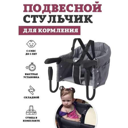 Стульчик для кормления Floopsi подвесной