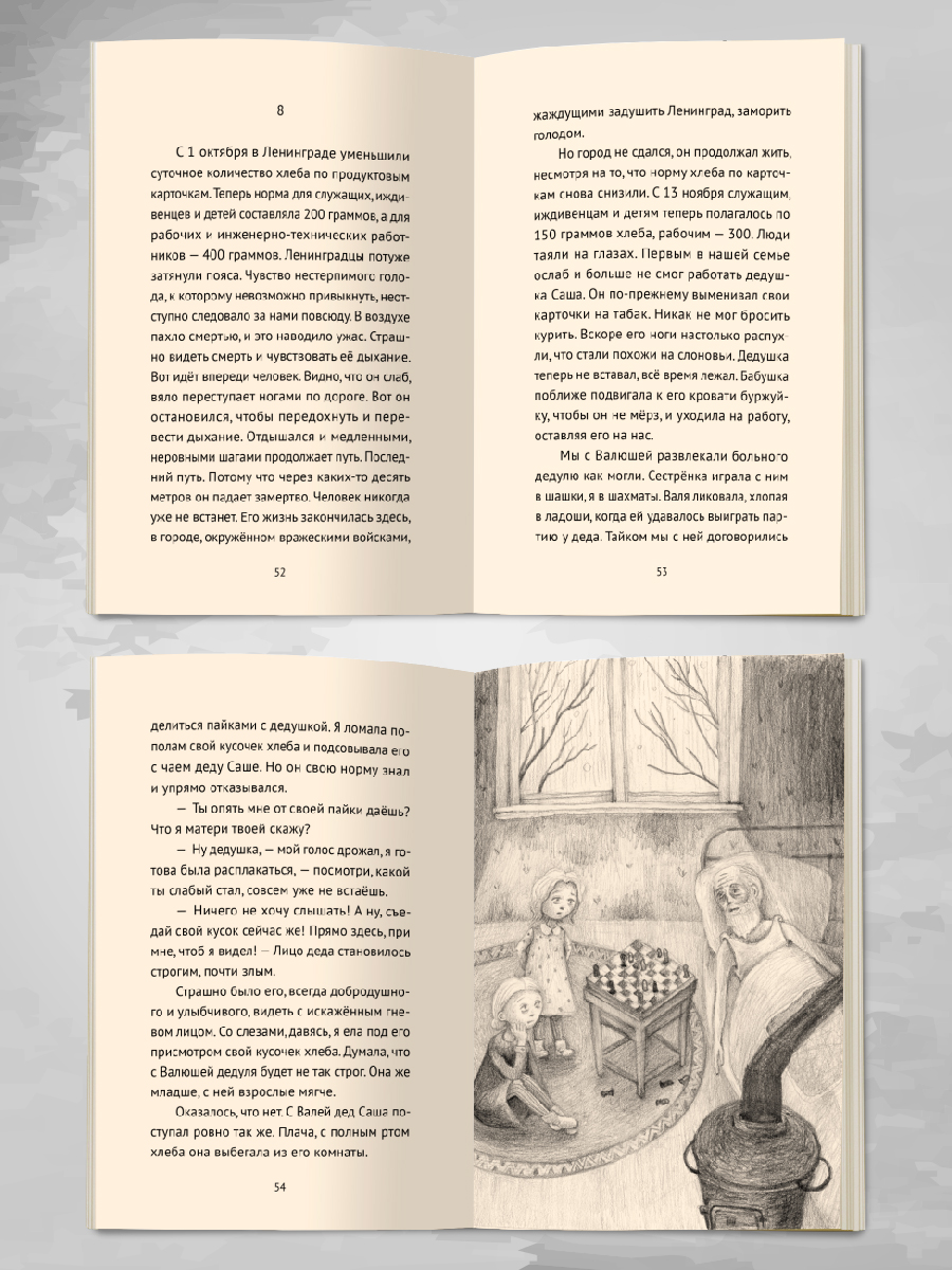 Книга Проф-Пресс Я читаю. Блокадный танец Ленинграда 128 стр - фото 5