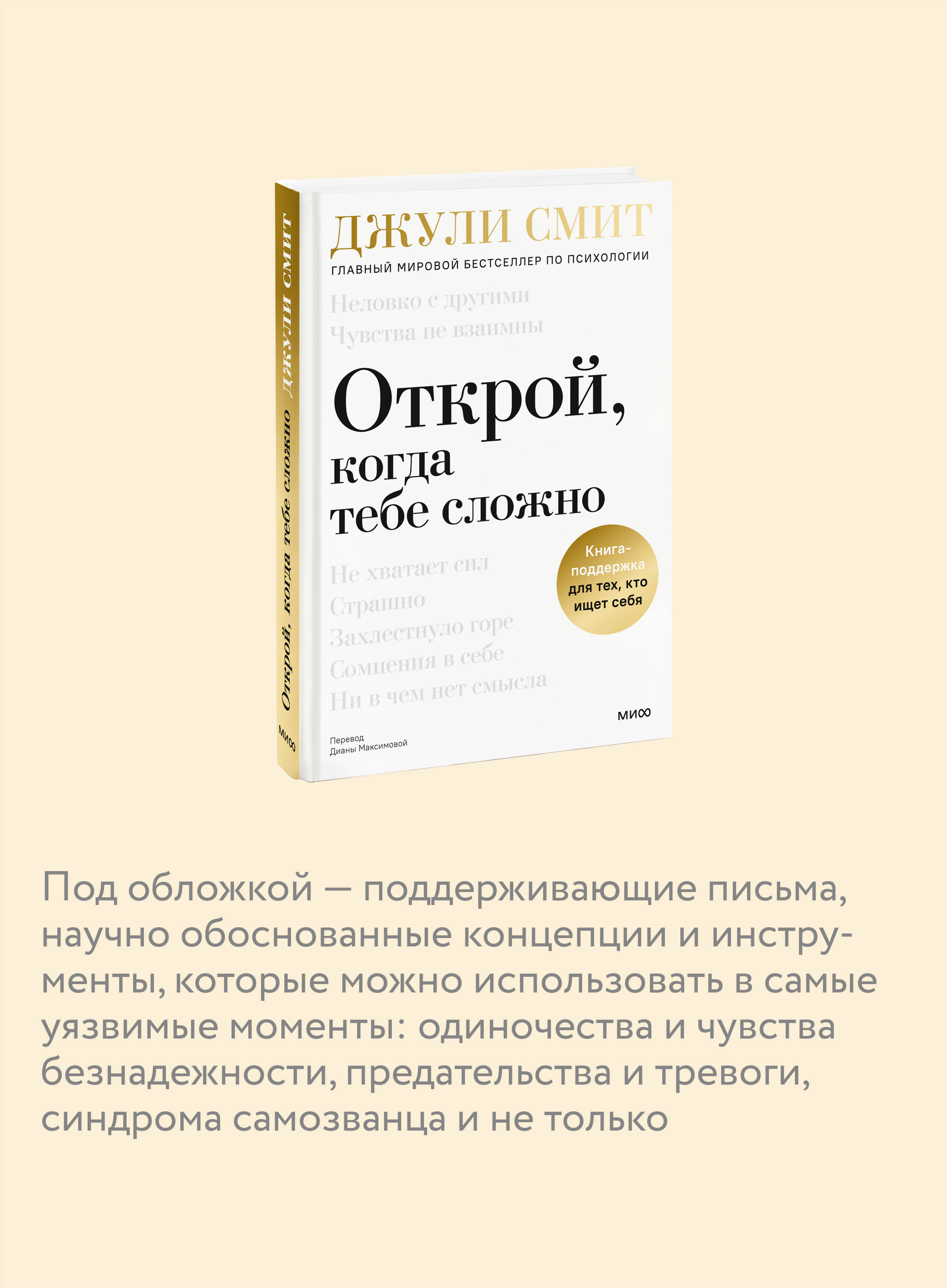 Книга МИФ Открой когда тебе сложно - фото 2