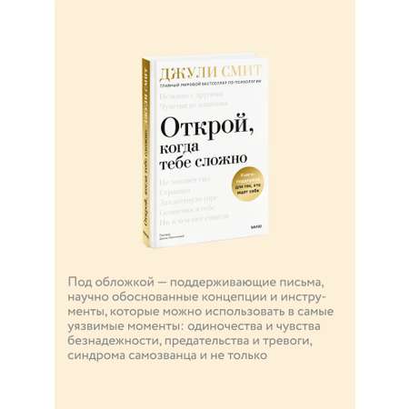 Книга МИФ Открой когда тебе сложно