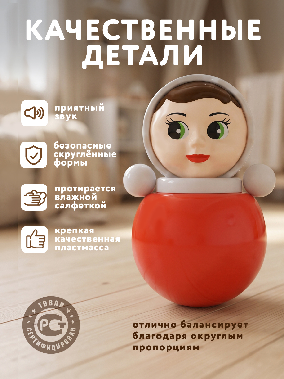 Игрушка Стеллар неваляшка Настенька - фото 3