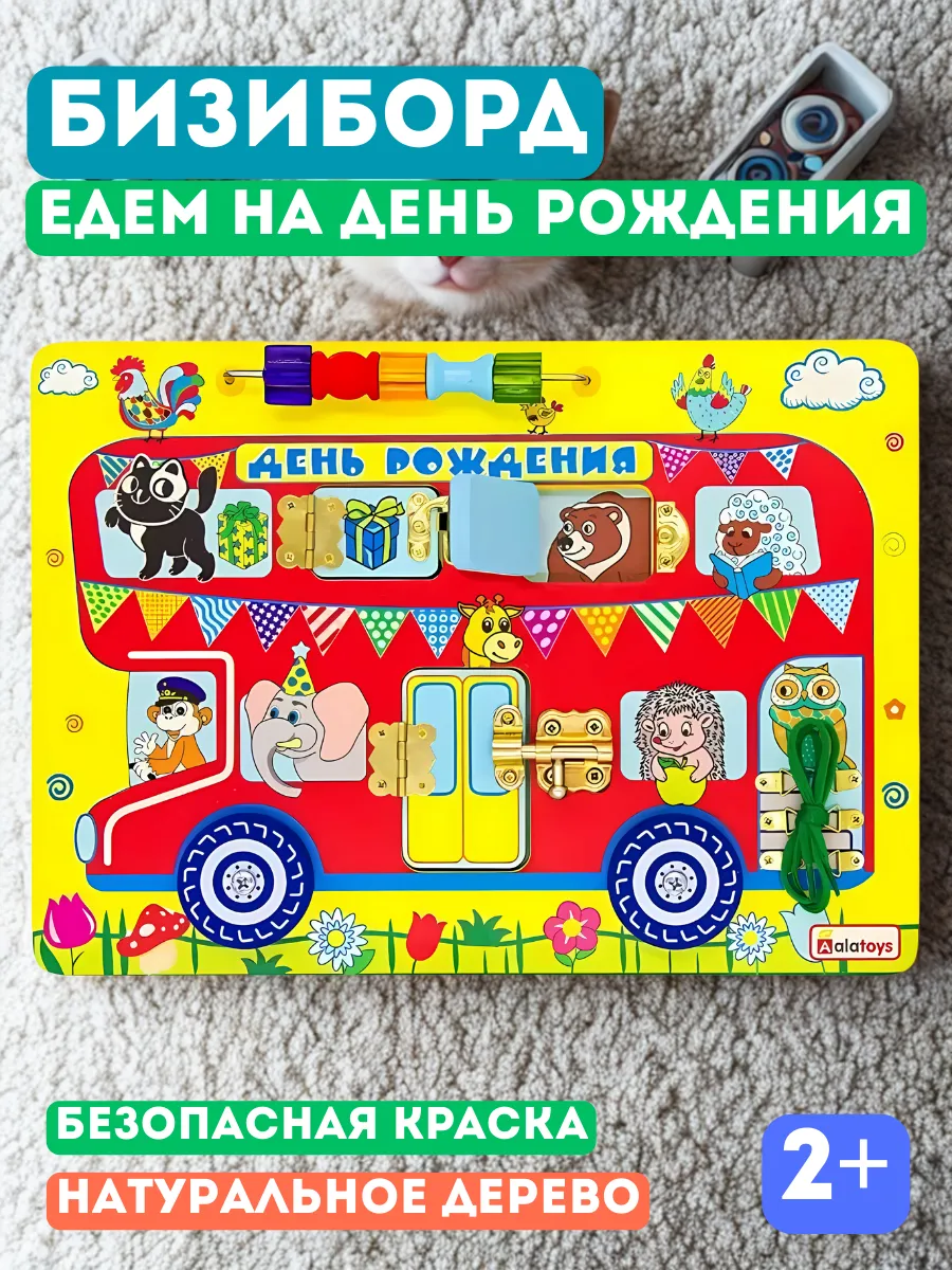 Изображение товара Бизиборд Alatoys 10в1 Монтессори для развития малышей Изображение товара Бизиборд Alatoys 10в1 Монтессори для развития малышей