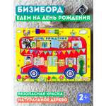 Игрушка Alatoys бизиборд 10в1 Монтессори