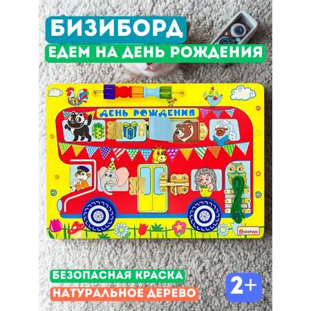 Игрушка Alatoys бизиборд 10в1 Монтессори