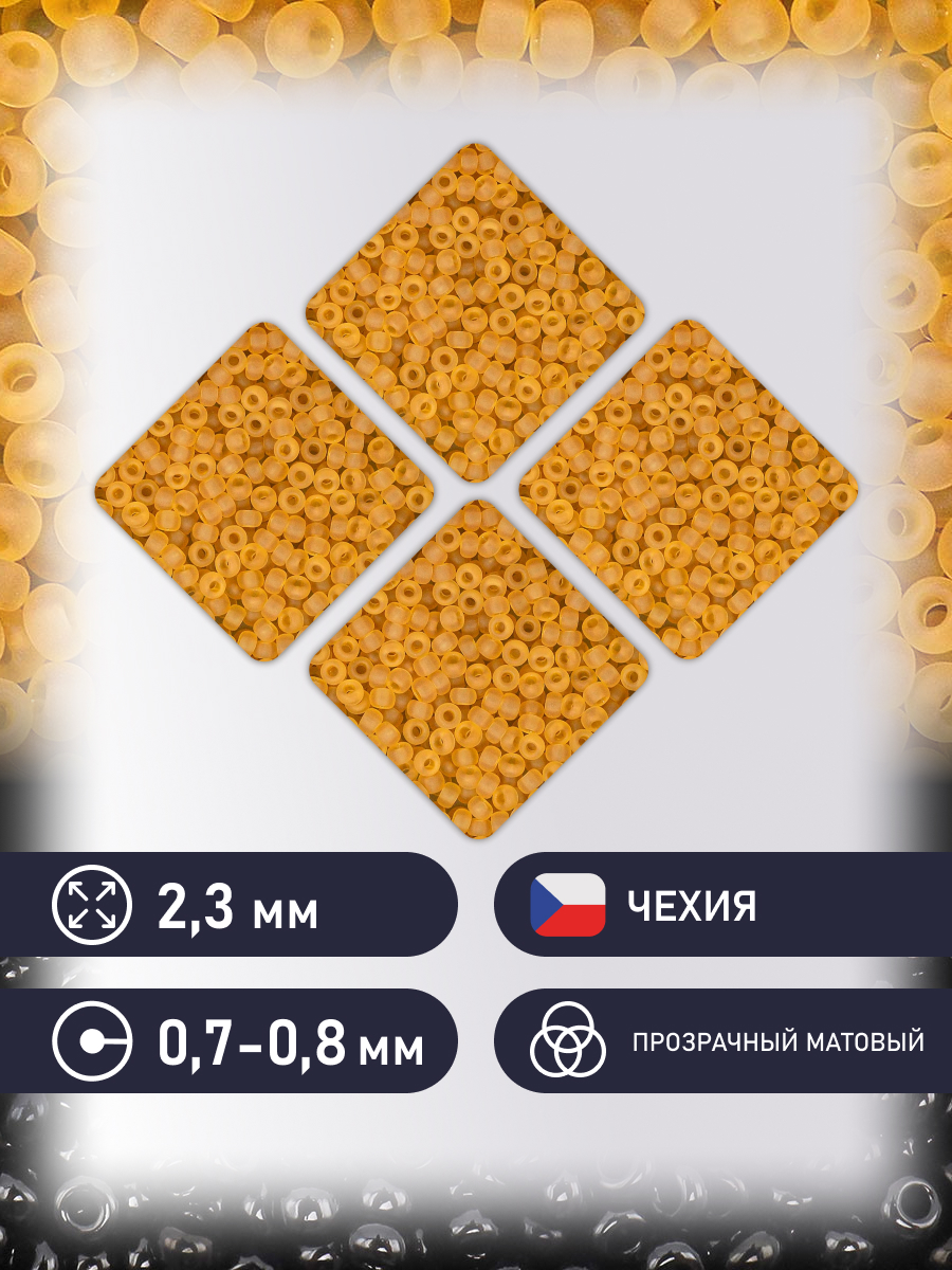 Набор для творчества Preciosa бисер чешский 10/0 500г 10050 - фото 2