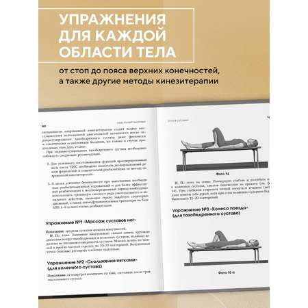 Книга Эксмо 7 этажей здоровья. Упражнения для устранения болей в суставах и позвоночнике