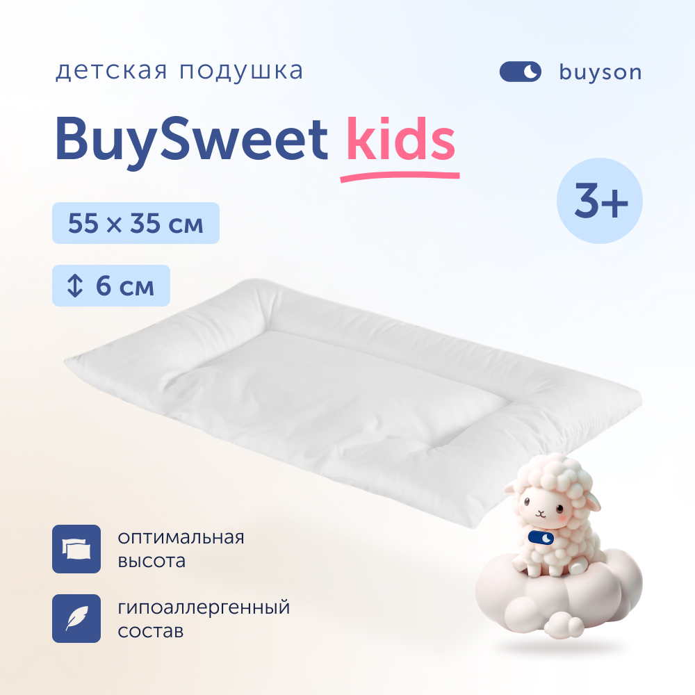Анатомическая подушка buyson BuySweet от 3 до 5 лет 35х55 см высота 6 см - фото 1