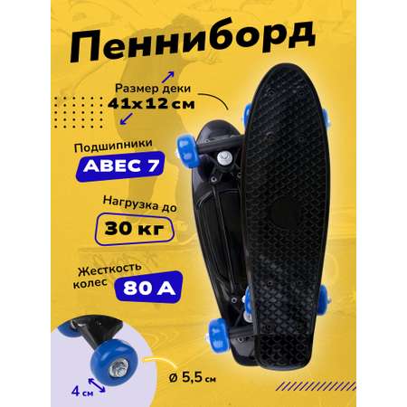 Пенни борд Наша Игрушка 41 см