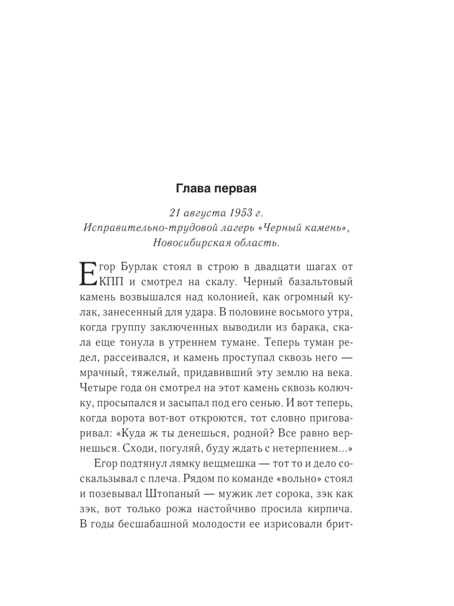 Книга Эксмо Таежная банда - фото 6