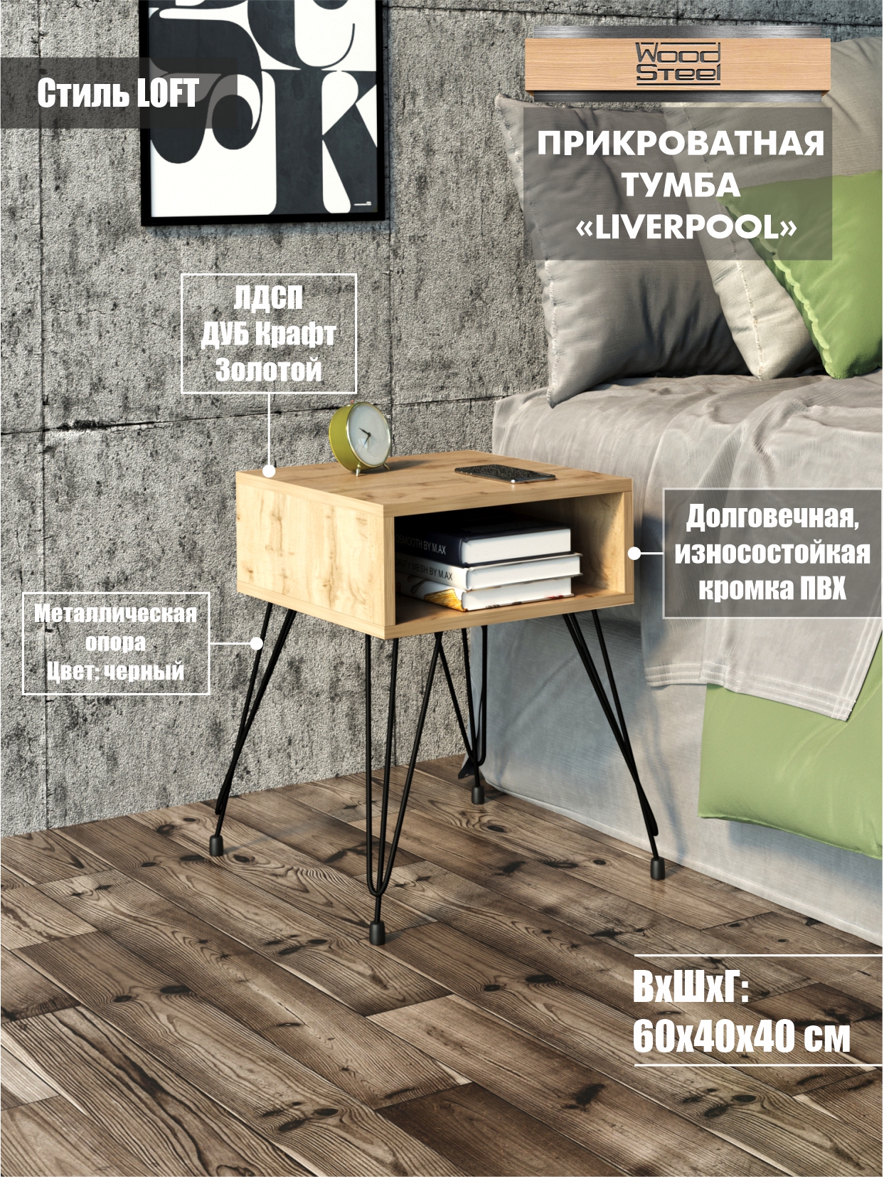 Тумба WoodSteel прикроватная в стиле Лофт Liverpool 40x40х60 см с полкой для хранения чёрный - фото 1