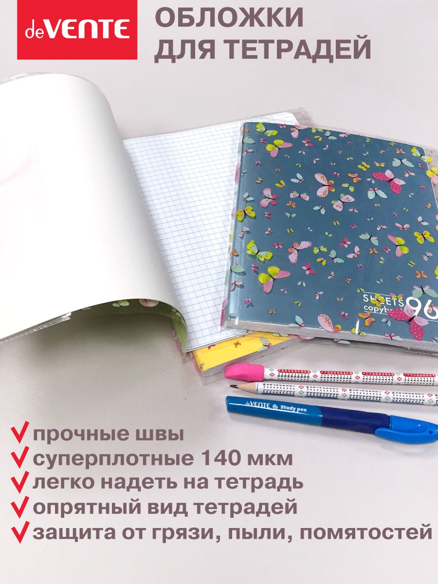 Обложка deVENTE 3 шт. - фото 5