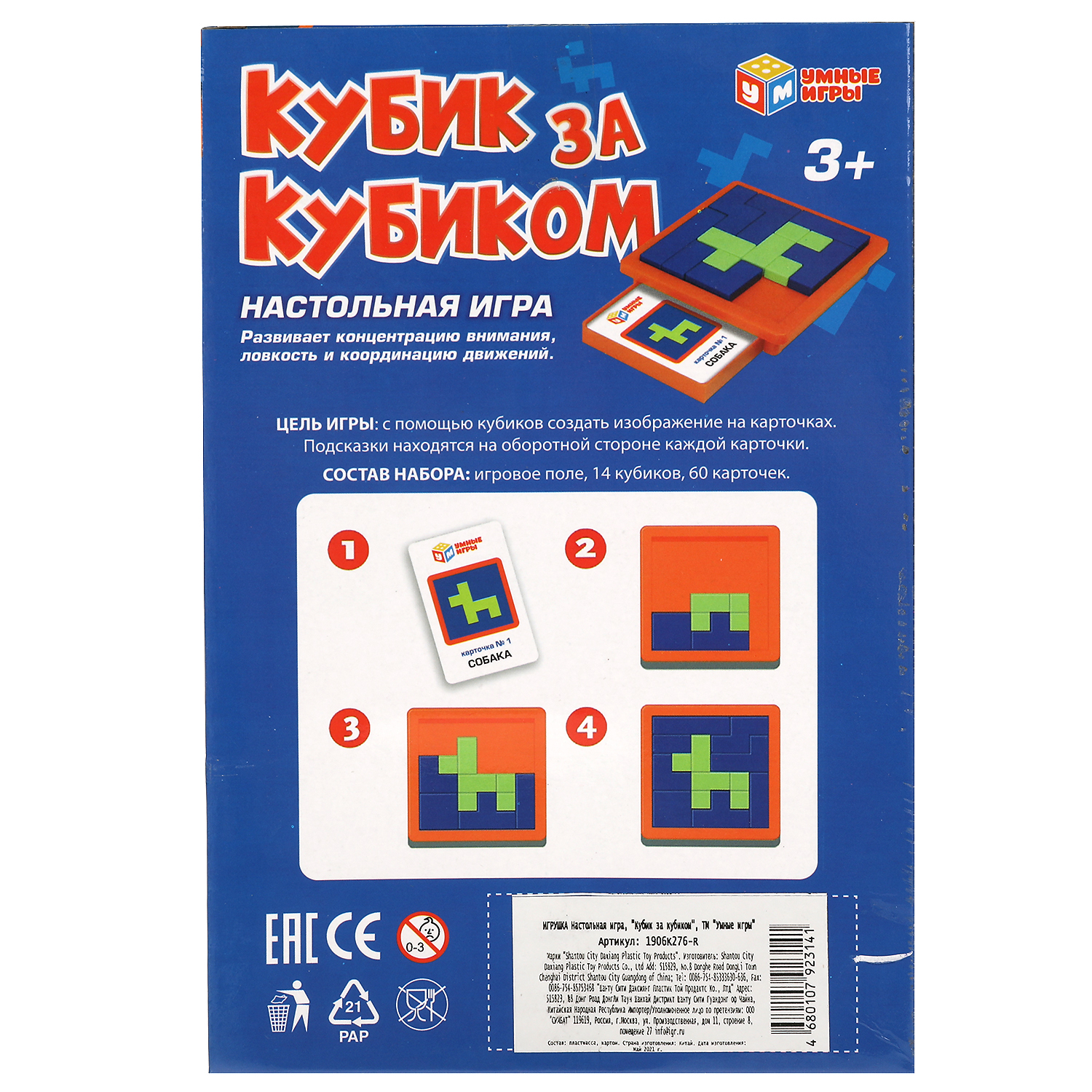 Настольная игра Умные игры Кубик за кубиком - фото 8