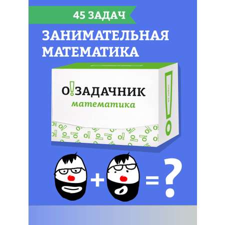 Настольная игра Ныртек Озадачник Математика