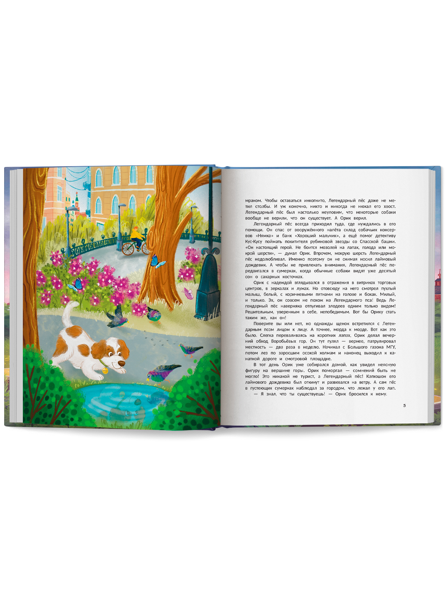 Книга Феникс Премьер Гав Из Москвы авт Васягина сер Городские истории ISBN 978 5 222 43372 0 - фото 12