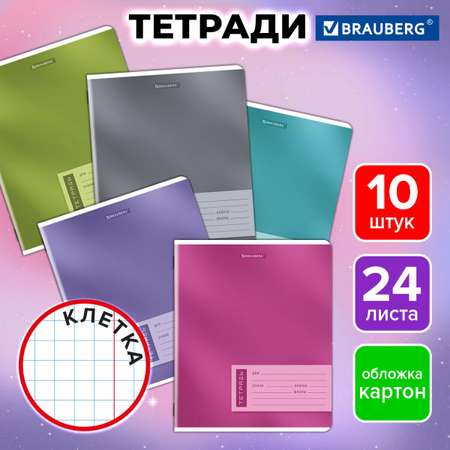 Общая тетрадь Brauberg клетка 24 лист. 10 шт.