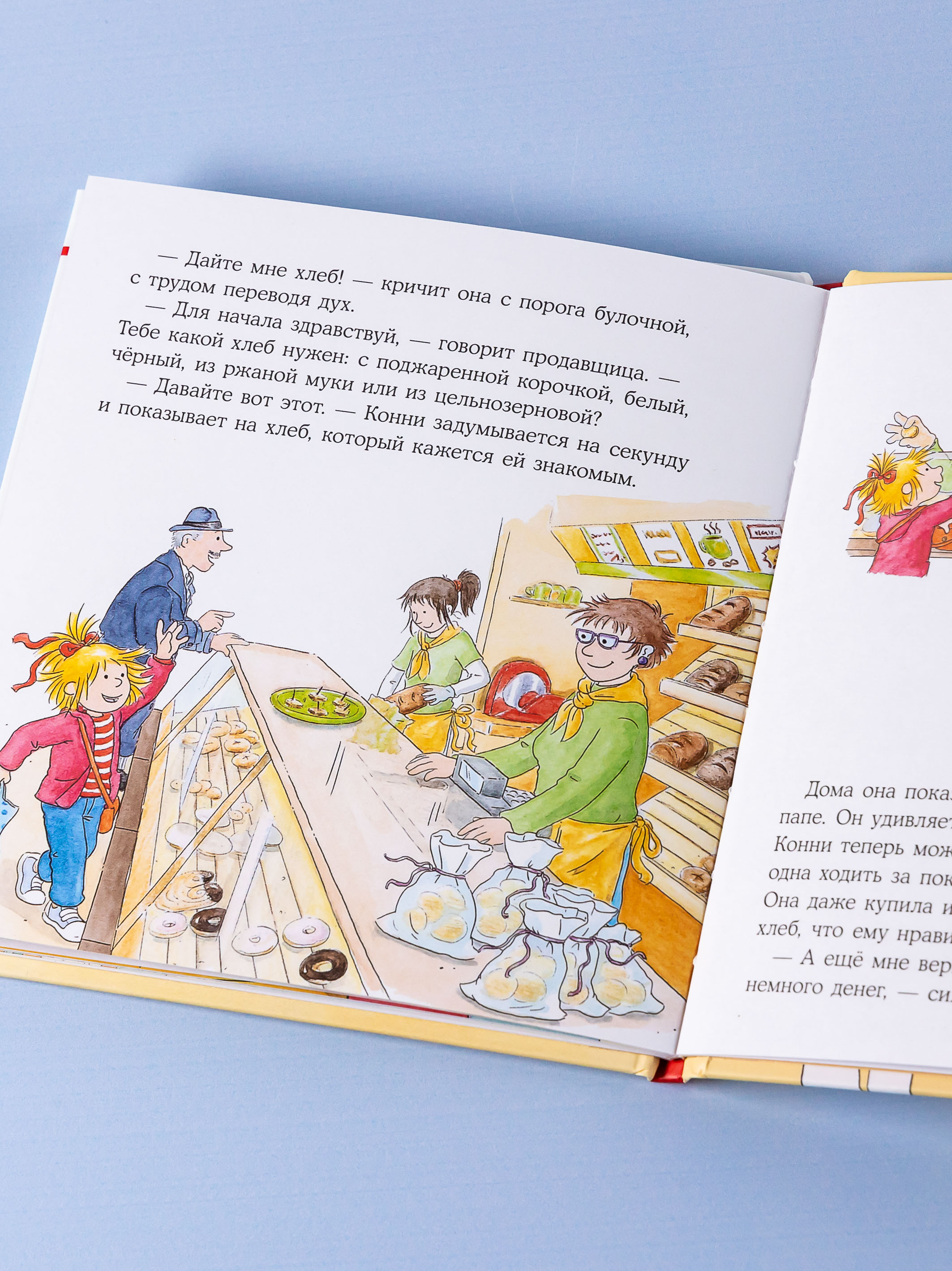 Книга Альпина. Дети Конни идёт за покупками - фото 7