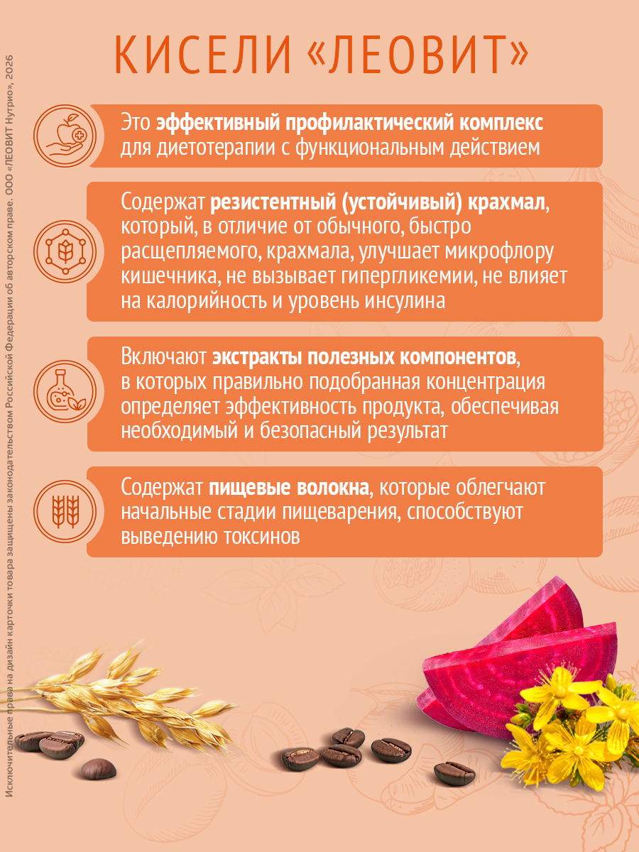 Натуральный кисель витаминный Леовит Хорошее настроение 400гр. - фото 11