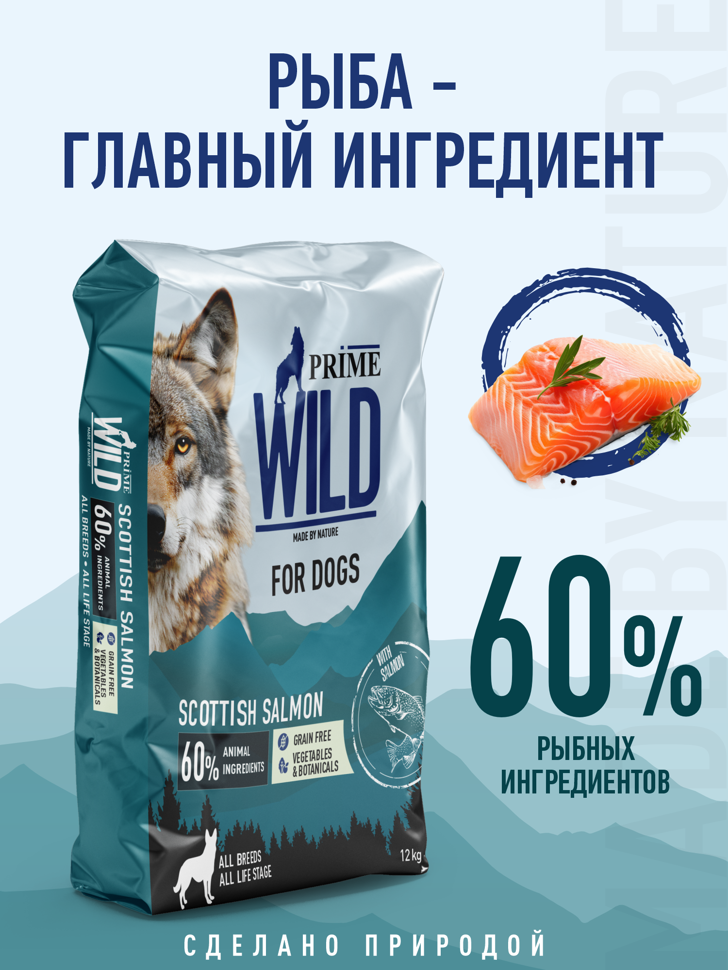 Корм для собак и щенков средних/крупных Prime WILD беззерновой на лососе 12кг - фото 2