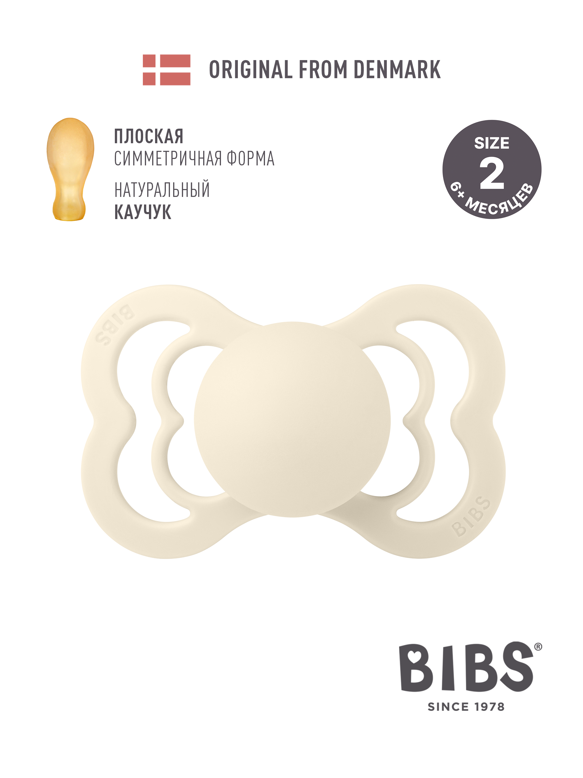 Пустышка BIBS латекс ортодонтическая от 6 мес. - фото 1