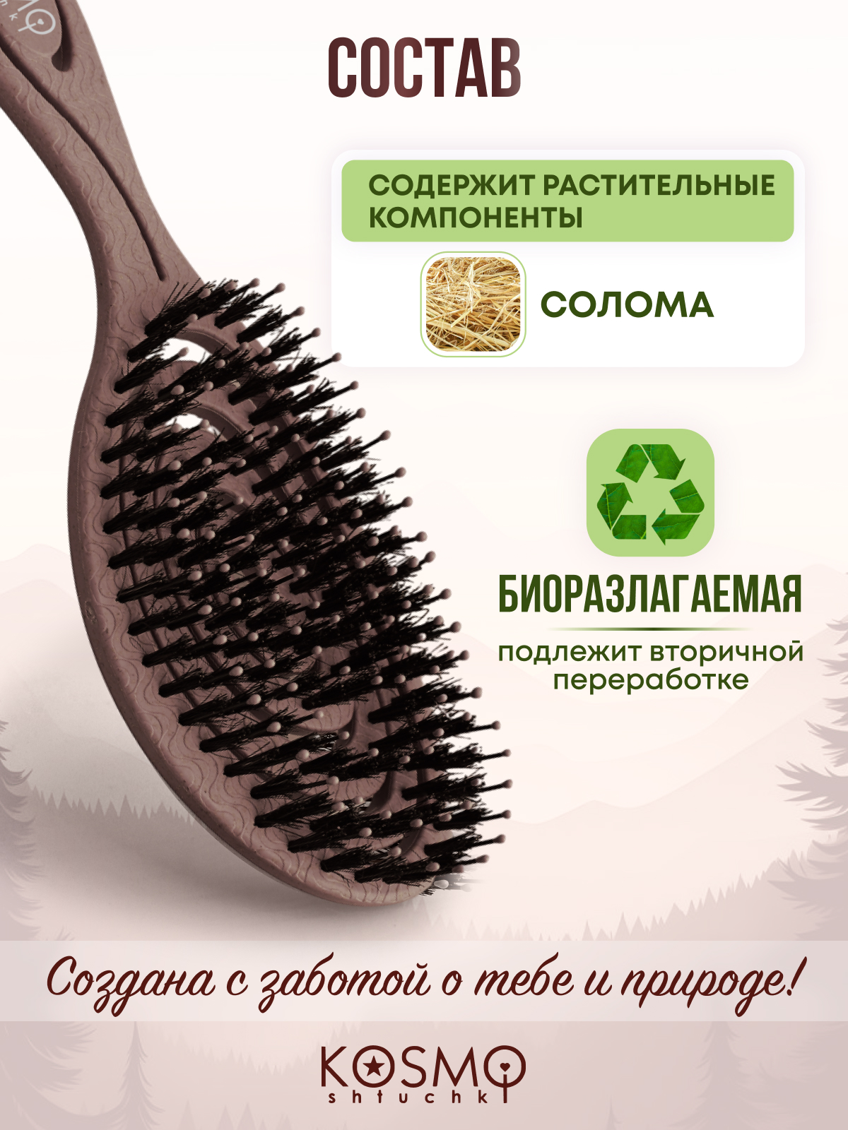 Массажная расческа KosmoShtuchki - фото 6