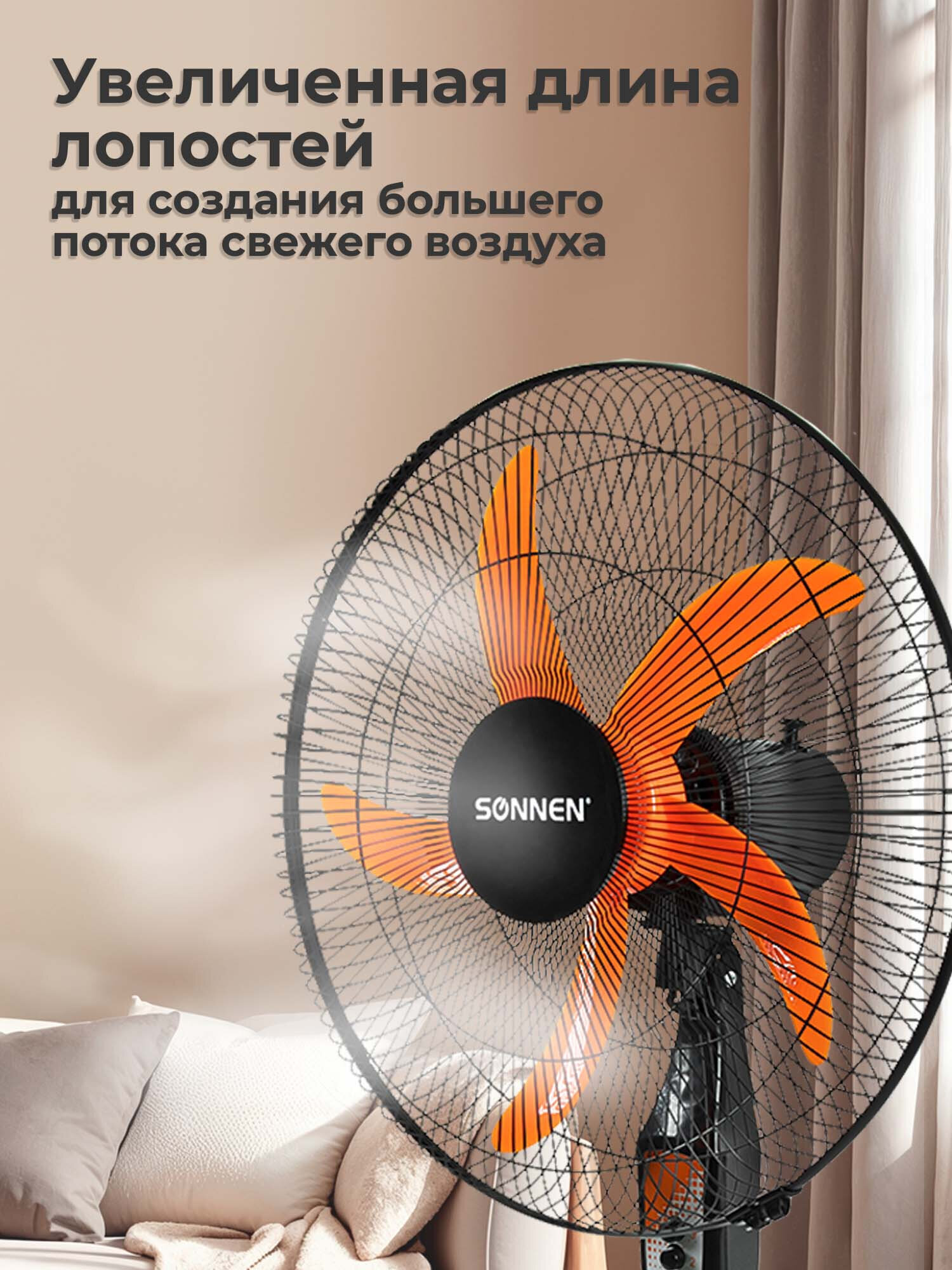 Вентилятор напольный Sonnen - фото 2