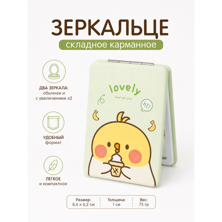 Зеркало iLikeGift Lovely duck green карманное, настольное