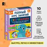 Комплект Росмэн Скорошкола Полный курс занятий 4 книги от 6 лет