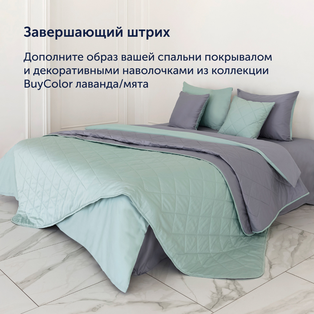 Пододеяльник buyson BuyColor 2 спальный 172х205 см, хлопок (сатин), Лаванда/Мята - фото 12