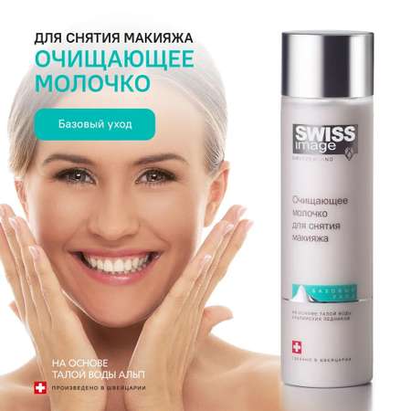 Молочко Swiss image 200 мл