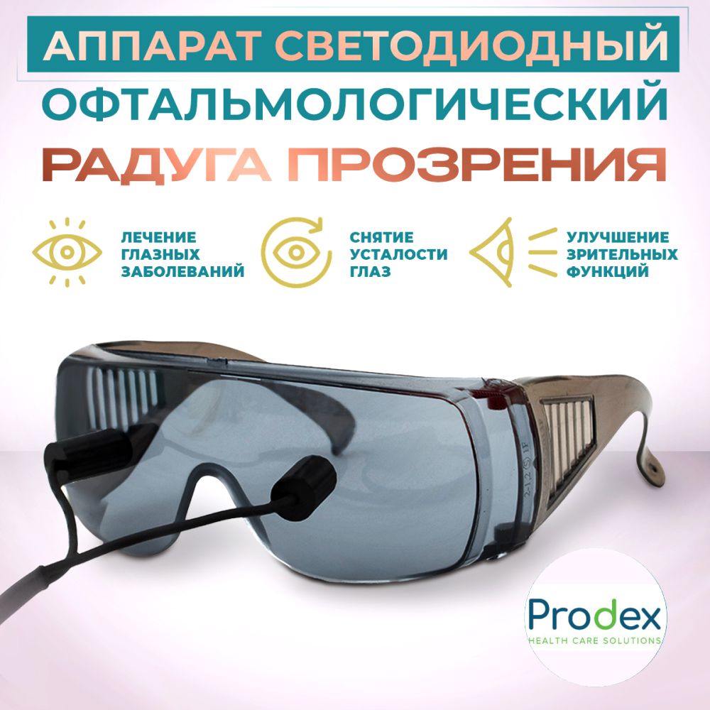 Лечебный прибор Selfdocs Аппарат офтальмологический для светоимпульсной терапии / Очки Панкова Радуга прозрения - фото 1