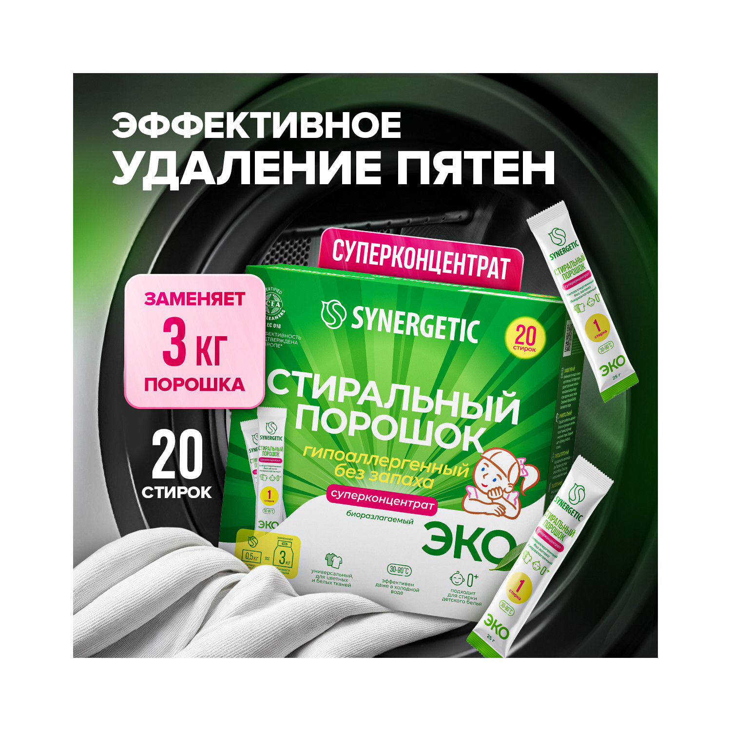 Стиральный порошок Synergetic 20 шт. - фото 5