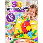 Набор для творчества TrendToys 3D аппликации животные 12 шт