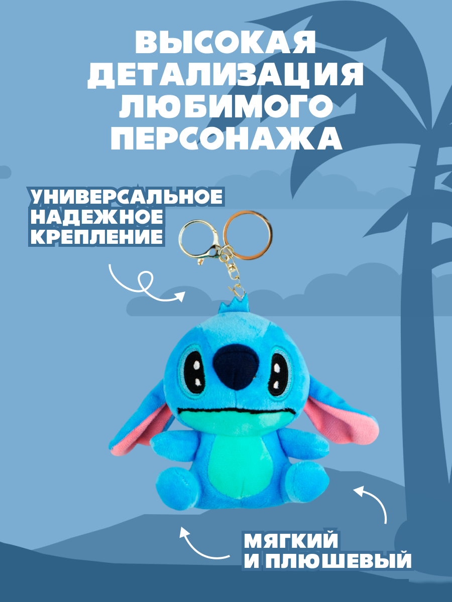 Брелок Stitch - фото 2
