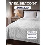 Покрывало BRAVO Маренго 200 x 220 см велсофт